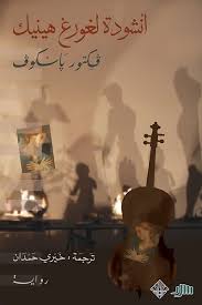 Song by Georg Heinicke